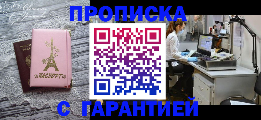 временная регистрация купить в Заинске