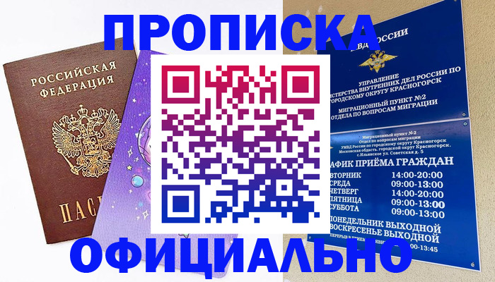 временная регистрация собственник в Заинске