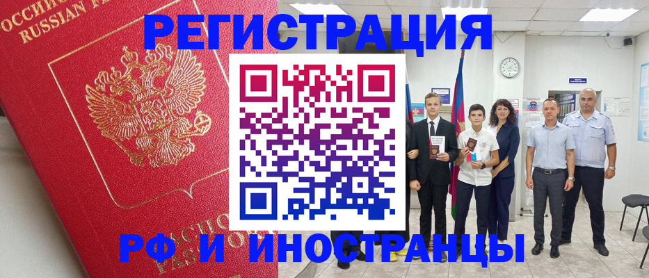 временная регистрация купить в Заинске