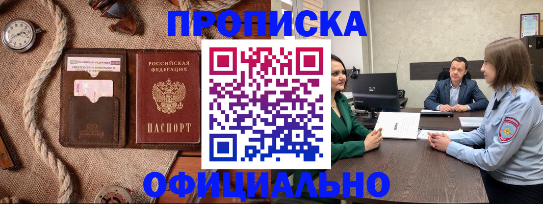 временная регистрация законно в Заинске